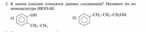 Назвать классы соединений,изображенных на рисунке