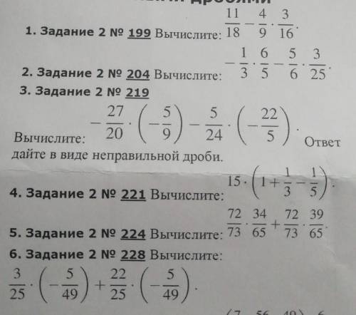 11 4 3 1. Задание 2 9 199 Вычислите: 18 9 161 6 5 32. Задание 2 No 204 Вычислите:3 5 6 253. Задание