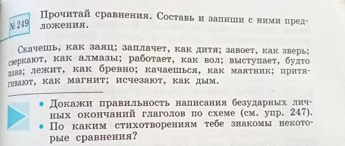 мне , буду очень благодарна вам за ! надо сделать Упр .