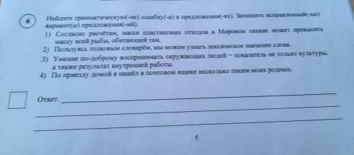 с данным заданием. Найдите грамотическую ошибку в предложениях. Запишите правильную версию предложен