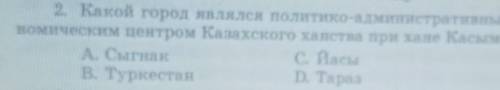 какой город являлся политико-административным, торгово-экономическим центром Казахского ханства при