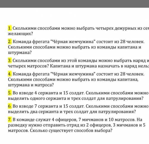 сроч до завтра в 9 часов все 7 задания​