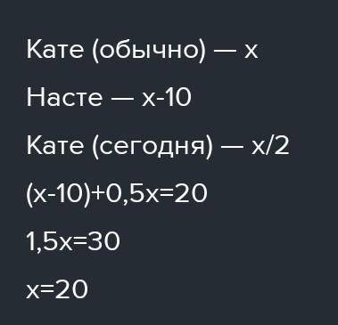 Настя с Катей решили встретиться в парке и погулять. Насте идти до парка на 10 минут меньше, чем Кат