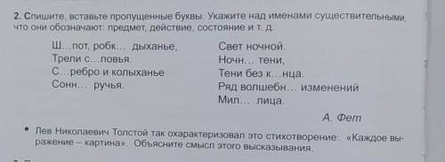 2. Спишите, вставьте пропущенные буквы. Укажите над именами существительными, что они обозначают: пр