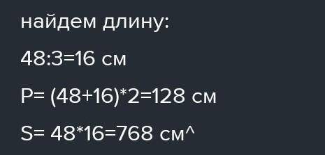 Ширина прямокутника удвічі менша, ніж йогодовжина, а периметр прямокутника дорівнює 48 см.Знайди пло