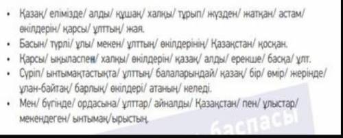 нужно добавить окончания и расставить слова и заделать предложения​