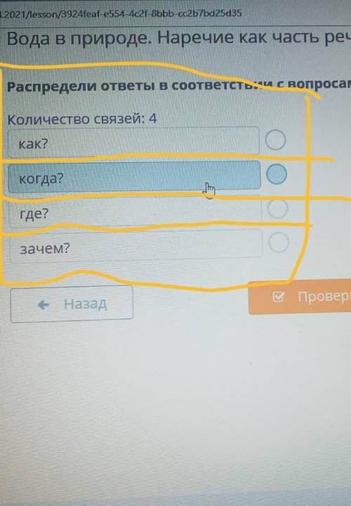 Распредели ответы в соответствии с вопросами. Количество связей: 4как?утромспециальноКогда?где?рядом