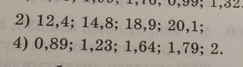 12,4; 14,8; 18,9; 20,1;0,89; 1,23; 1,64; 1,79; 2. ​