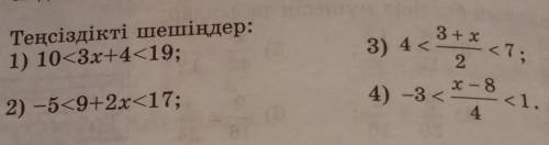 3 + x3) 4<<7;2X-84) -3 < <1.4Решить неравенство ​