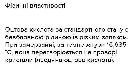 Практична робота № 4 ВЛАСТИВОСТІ ЕТАНОВОЇ КИСЛОТИ Буду очень благодарен за !