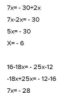 7 x =- 30 + 2x16-18х=-25х-12​