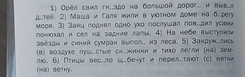 3. Спиши с указанием падежа и склонения,вставь пропущенные буквы, расставь знаки препинания и раскро