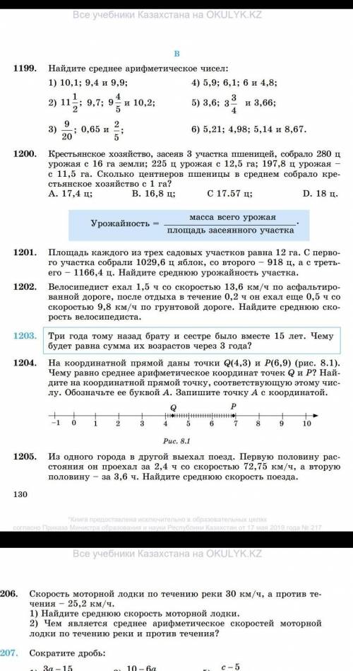 1203 номер, если можете то 1204 и 1205, есть на русском и на казахском, только не пишите дичь​