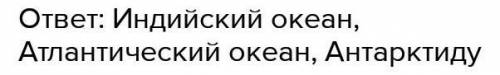 Если бы тебе пришлось отправиться в Бразилию из Казахстана, то какие бы материки и океаны ты бы пере