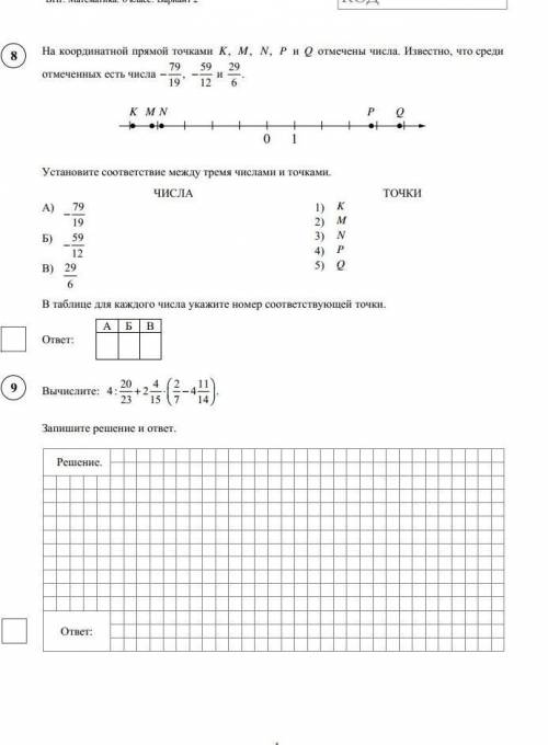 Времени осталось мало решите 8 и 9​