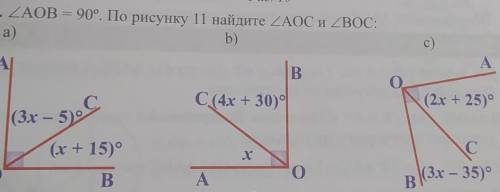 AOB = 90°. найдите AOC и ВОС​