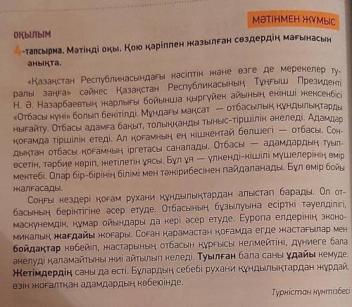 6-тапсырма. Мәтінді оқып, әр ойбөлікке тақырып қой. Азатжолдар-Тақырыбы-Негіхгі идеясы-Тірек сөздер-