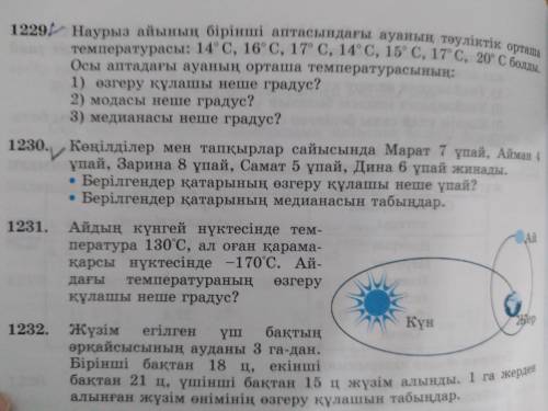 Памагите дем сросно упражнение 1230 другое не надо толка 1230 есеп