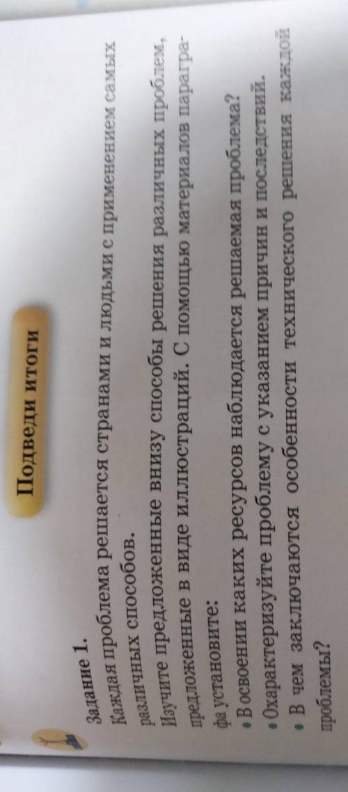 Задание 1. Каждая проблема решается странами и людьми с применением самыхразличных .Изучите предложе