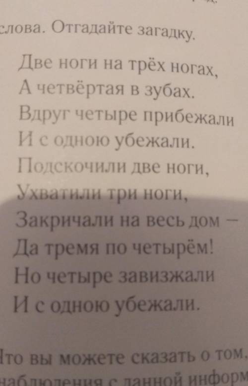 ( 29 1. Прочитайте, быстро и чётко проговаривая слова. Отгадайте загадку.Две ноги на трёх ногах,А ч