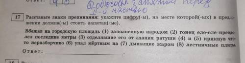 расставьте и объясните расстановку запятых