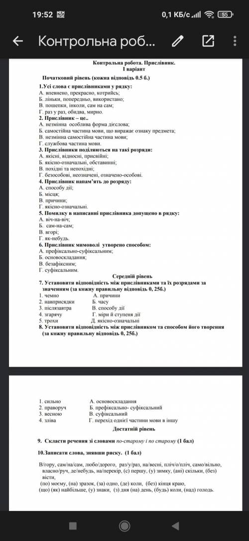 Контрольна робота з української мови тема: ПРИСЛІВНИК