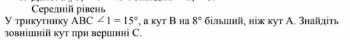 У трикутнику ABC перший кут=15⁰,а кут B на 8⁰ більший,ніж кут A.Знайдіть зовнішній кут при вершині C