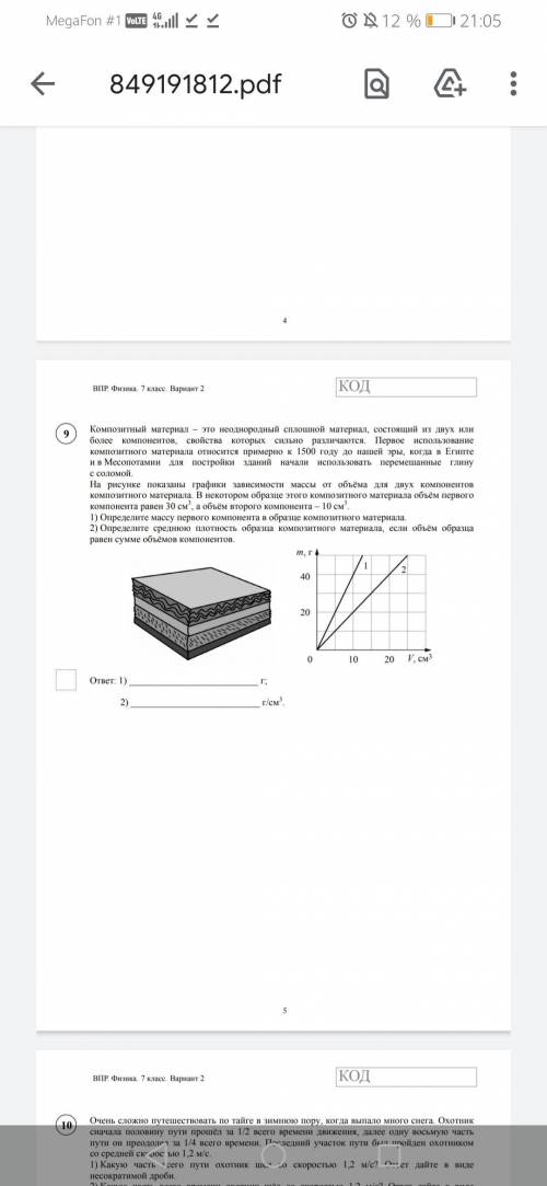 ДАЮ 50 а рисунке показаны графики зависимости массы от объёма для двух компонентов композитного мате