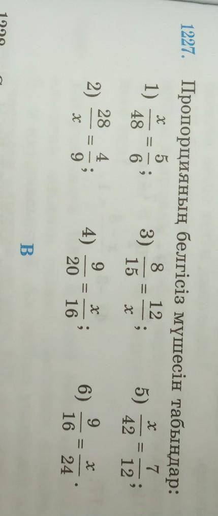 6 класс 137 бет 1227 есеп комек берындерш​