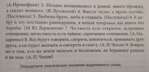 Упражнение 93. Спешите предложения. Найдите в них антонимы. Выделите среди них однокореные. Объяснит