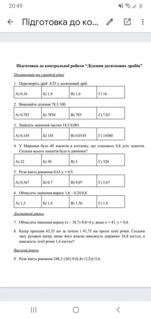 решить 8 задания. Если сможетето ещё мне надо