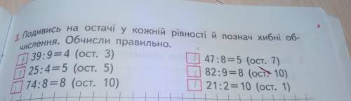 Посмотри на остачи в каждом равенстве и опредили неправильни.