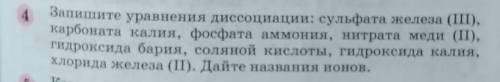 8 класс, тема Основные положения теории электролитической диссоциации :(​