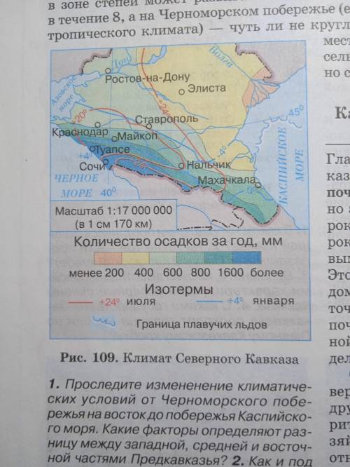 2 ЗАДАНИЯ. Тема вроде простая, но мне не дано...Северо-Кавказский район.1. Найдите карту где ярко по