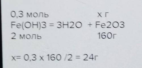 Железо (II) гидроксид количеством 0,3 моль нагрели до полного разложения. Вычислите массу образованн