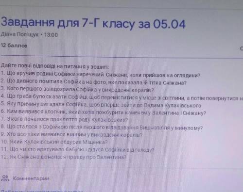 4 вопрос повернутися назад, нужно все 12 вопросов​