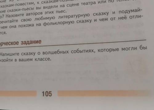 с творческим заданием, я написала с интернета учительница догодалась, сказала написать свою, а то за