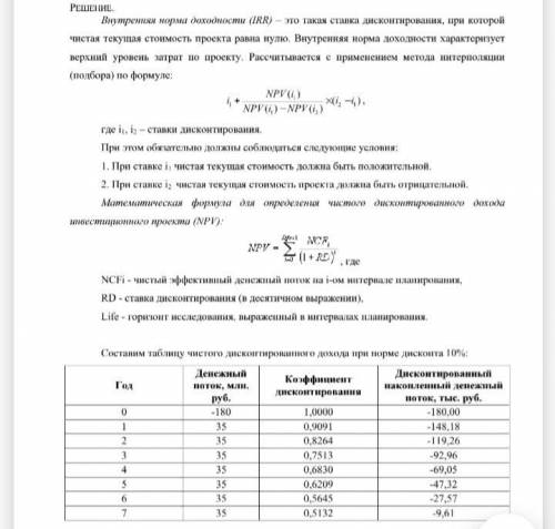 Розрахуйте внутрішню норму доходу (ІRR) та визначте фінансову привабливість проекту, якщо відомо так