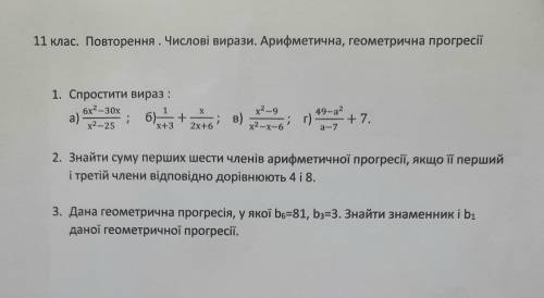 Ребята, кр по алгебре, арифметическая и геометрическая прогресии. Кто решит полность с расписав все,