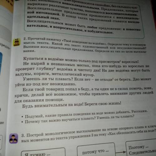 Прочитай памятку «Твоё поведение на водоёме». Определи тему и основную мысль текста.