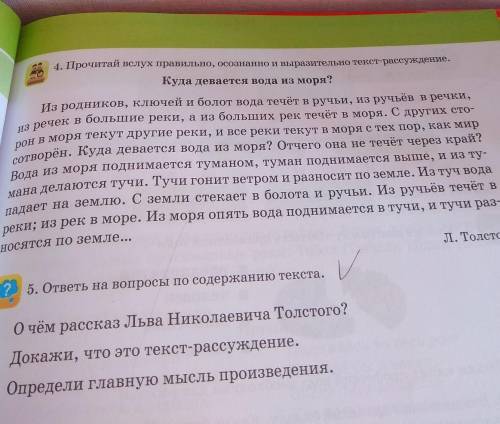 ответь на вопросы по содержанию текста ​ вон текст Л.Толсого задание 5 это вопросы