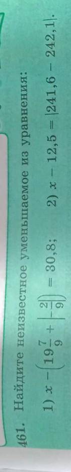 1)x-(19 7/9+|-2/9|)=30,8;2)x-12,5=|241,6-242,1|.​