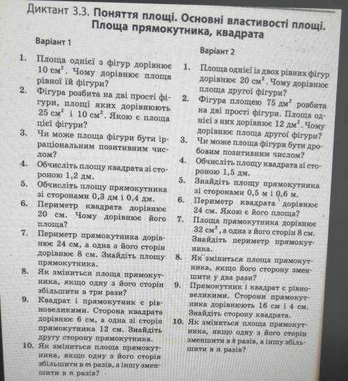 До іть будь ласка зробити 1 вариант, геометрия 8 клас диктант. Фанл прикреплено. ів. ​​