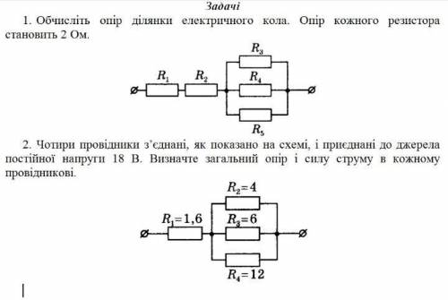 Физика. опір, напруга, сила струму​