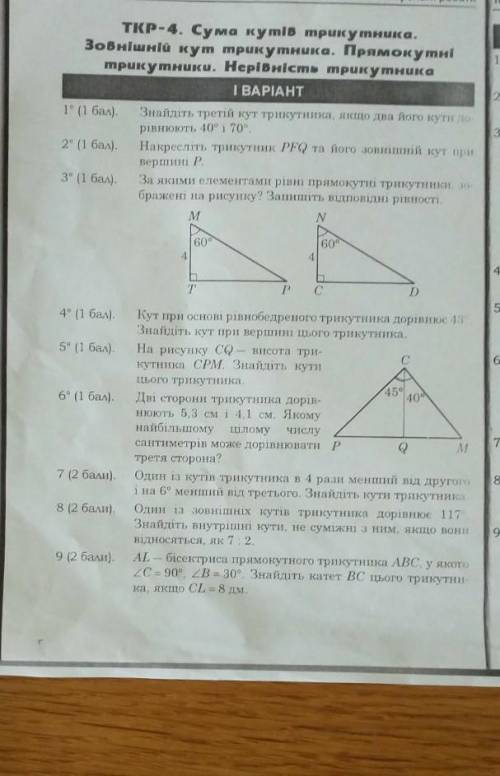 До іть виконати хоча би щось від 3 - 9 завдання​