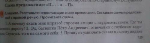 Расставьте знаки препинания Составьте схемы предложенийочень нужно ​