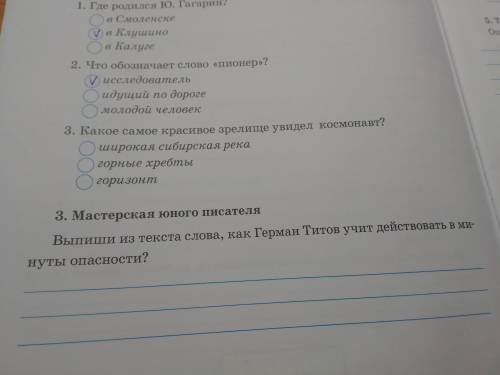 1Какое самое красивое зрелище увидел космонавт? Выпиши из текста слова как Герман Титов учит действо