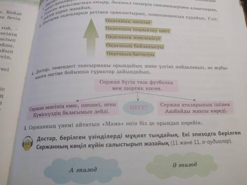 Казак адебиети 4 упражнение 99 страница