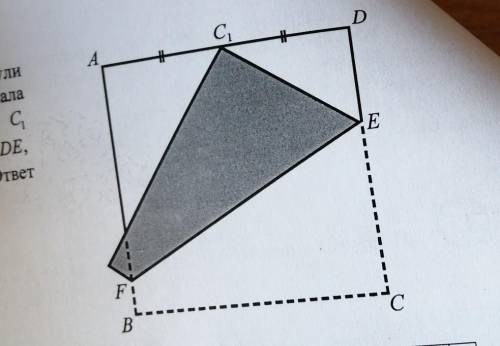 Квадратный лист бумаги ABCD согнули по линии EF так, что точка с Попалана середину стороныAD (точка