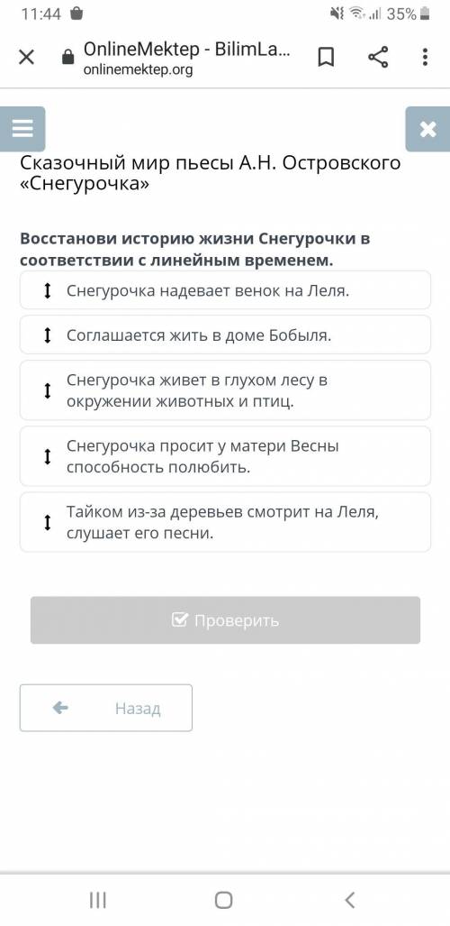 Востанови историю жизни снегурочки в соответствии с линейным временем,вопрос на скриншоте подробнее